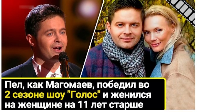 Победил во 2 сезоне шоу «Голос» и женился на женщине на 11 лет старше: Сергей Волчков 9 лет спустя